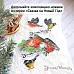 Нож "Сказка на Новый Год. Рябинка и снегири", 3х3,8 см (ScrapMania)