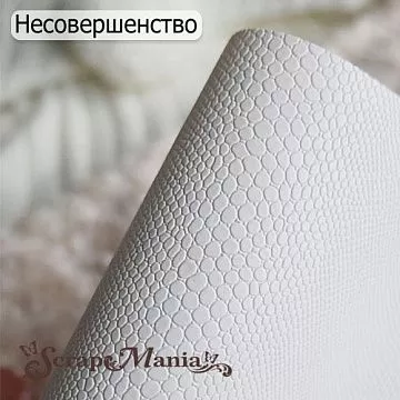 БРАК Отрез экокожи 30х69 см "Текстурный. Змея белая" (Pty)