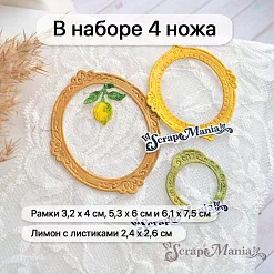 Нож "Картинная галерея. Лимон", 6,1х7,5 см (ScrapMania) Нож "Картинная галерея. Лимон", 6,1х7,5 см (ScrapMania)