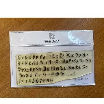 Штамп "Модерн", 6,5х16см (Белый ворон)