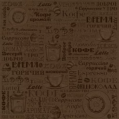 Бумага "Магия кофе. Капуччино" (ScrapMania)