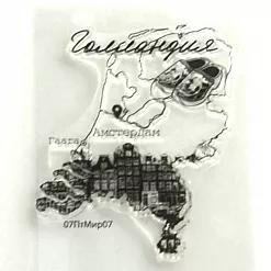 Штамп "Голландия" (Скрапклуб)