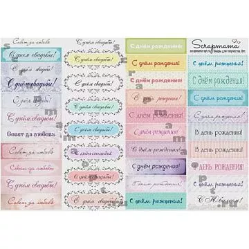 Скрап-карта А4 "Надписи. День Рождения" (Scrapmama)