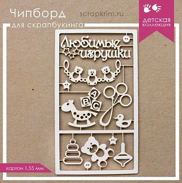 Украшение из чипборда "Игрушки" (ScrapКрым)