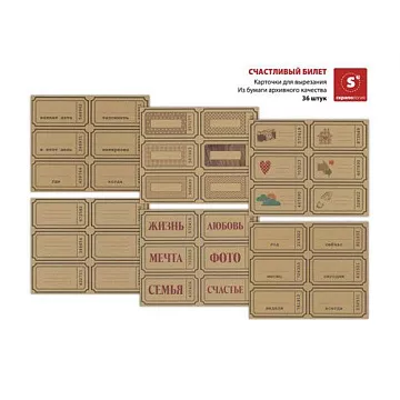 Крафт карточки "Счастливый билет" (Скрапология)