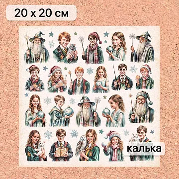 Калька 20х20 см "Рождество у волшебников 19", плотность 110 гр/м2 (ScrapMania)