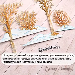 Нож "Зимний пейзаж. Лес", 7х13,5 см (ScrapMania)