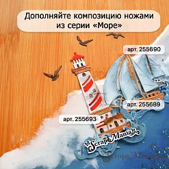 Нож "Море. Маяк", 2х7,8 см (ScrapMania)
