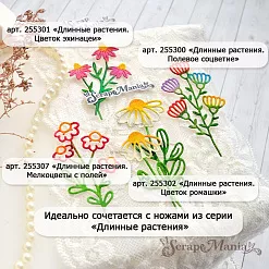 Нож "Длинные растения. Цветок ромашки", 3,8х7,9 см (ScrapMania) Нож "Длинные растения. Цветок ромашки", 3,8х7,9 см (ScrapMania)