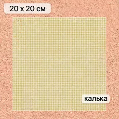 Калька 20х20 см "Художница Осень 12", плотность 110 гр/м2 (ScrapMania)