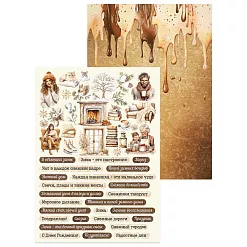 Набор бумаги А4 "Зимний уют", 9 листов (CraftStory) Набор бумаги А4 "Зимний уют", 9 листов (CraftStory)