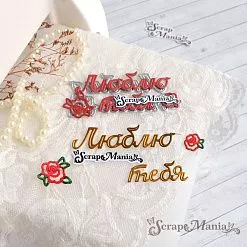 Нож "Люблю тебя. Розы", 1,7х7,5 см (ScrapMania)