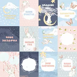 Бумага "Небесное приключение. Карточки" (ScrapMania) Бумага "Небесное приключение. Карточки" (ScrapMania)