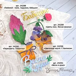 Нож "Цветы леса. Лесная фиалка", 3,5х5,8 см (ScrapMania)