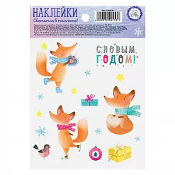 Наклейки 11х16 см "Светящиеся в темноте. Забавные лисички" (АртУзор)