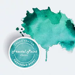 Сухая краска "Classic. Лазурный берег", 8 гр (Фрактальные краски)