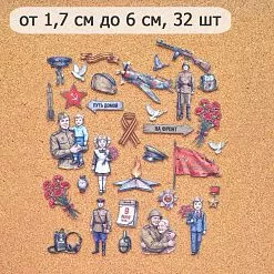 Набор тканевых высечек "Радость Победы", 32 шт (ScrapMania) Набор тканевых высечек "Радость Победы", 32 шт (ScrapMania)