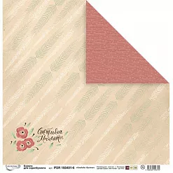 Бумага "Свадьба. Рустик. Счастливые моменты" (Mr.Painter)