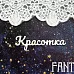 Чипборд "Красотка 1426", 7х2 см (Fantasy)