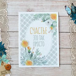 Тканевая карточка "Варенье из одуванчиков. Счастье" (ScrapMania)