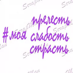 Набор ножей для вырубки "Insta Words 3" (Scrapman)