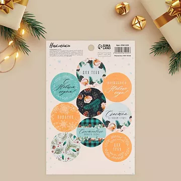 Наклейки 14х21 см "Волшебный Новый Год" (АртУзор)