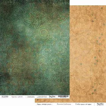 Бумага А4 "Постучись в моё сердце. Гармония чувств" (PaperHome)