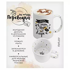 Переводки для стекла и керамики "Кофе и ты" (АртУзор)