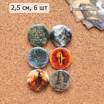 Набор фишек "Легенды Средиземья. Твое время придет" (ScrapMania)