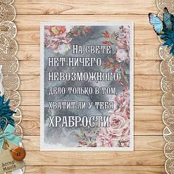 Тканевая карточка "Волшебник. Храбрость" (ScrapMania)