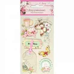 Наклейки объемные "С днем рождения. Для тебя" (Рукоделие) Наклейки объемные "С днем рождения. Для тебя" (Рукоделие)