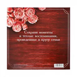 Фотокнига с наклейками "Секреты счастливой семейной жизни" (АртУзор)