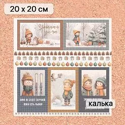 Калька 20х20 см "Снежинки-мандаринки 25", плотность 110 гр/м2 (ScrapMania) Калька 20х20 см "Снежинки-мандаринки 25", плотность 110 гр/м2 (ScrapMania)