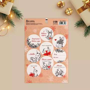 Наклейки 14х21 см "Твой подарочек" (АртУзор)