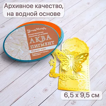 Штемпельная подушечка на водной основе Медная охра, 6,5х9,5 см (ScrapMania)