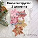 Нож "Новогодняя красота. Пуансеттия", 4,8х4,8 см (ScrapMania) Нож "Новогодняя красота. Пуансеттия", 4,8х4,8 см (ScrapMania)