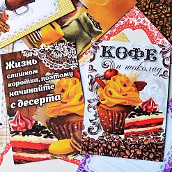 Набор карточек "Магия кофе", 16 шт (ScrapMania)