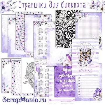 Электронные страницы для блокнотов "Этника. Лиловое сияние" (ScrapMania)