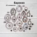 Набор высечек из ткани "Барокко", 44 шт (RozeFlowers)