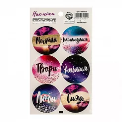 Наклейки 9х16 см "Мечтай" (АртУзор)