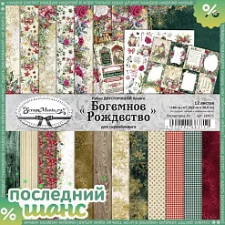 ШАНС Набор бумаги 30,5х30,5 см "Богемное Рождество", 12 листов (ScrapMania)