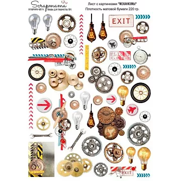 Скрап-карта А4 "Механизмы" (Scrapmama)