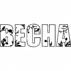 Штамп "Слово весна" (Скрапклуб)