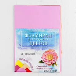Набор фоамирана А4 "Натуральные оттенки 9", 5 листов