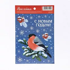 Наклейки 14х21 см "С Новым годом" (АртУзор)