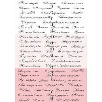 Скрап-карта А5 "Свадебные надписи. Курсив розовый" (Scrapmama)