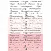 Скрап-карта А5 "Свадебные надписи. Курсив розовый" (Scrapmama)