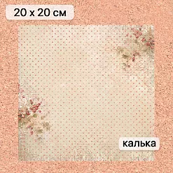 Калька 20х20 см "Сочельник 22", плотность 110 гр/м2 (ScrapMania)