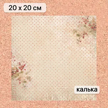 Калька 20х20 см "Сочельник 22", плотность 110 гр/м2 (ScrapMania)