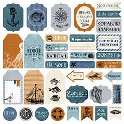 Набор бумаги 20х20 см "Мой капитан", 12 листов (ScrapMania)